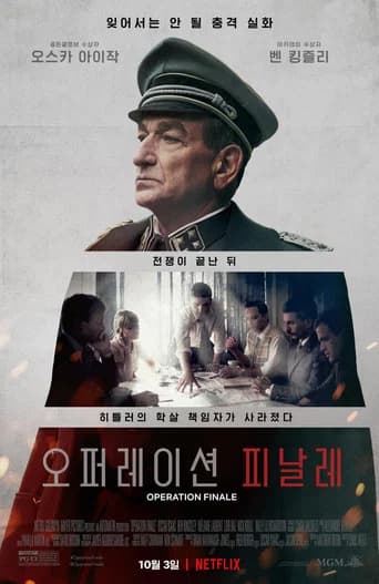 오퍼레이션 피날레 포스터