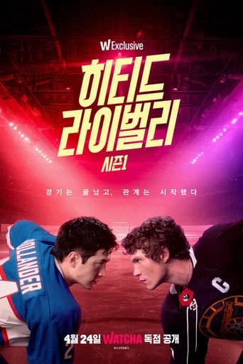 히티드 라이벌리 포스터