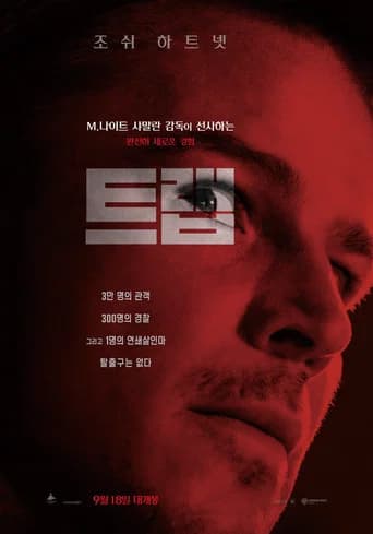 트랩 포스터