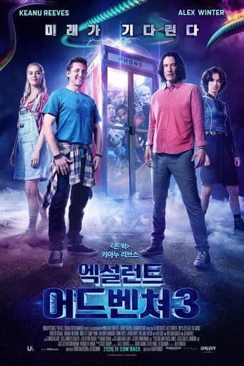 엑설런트 어드벤쳐 3 포스터