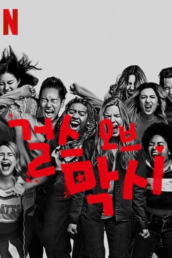걸스 오브 막시 포스터