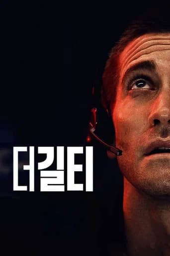 더 길티 포스터