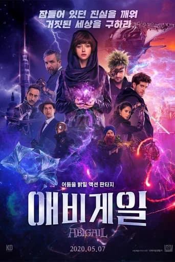 애비게일 포스터