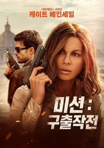 미션: 구출작전 포스터