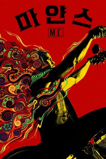 마얀스 M.C. 포스터