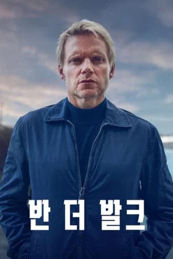 반 더 발크 포스터