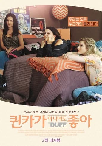 퀸카가 아니어도 좋아 포스터