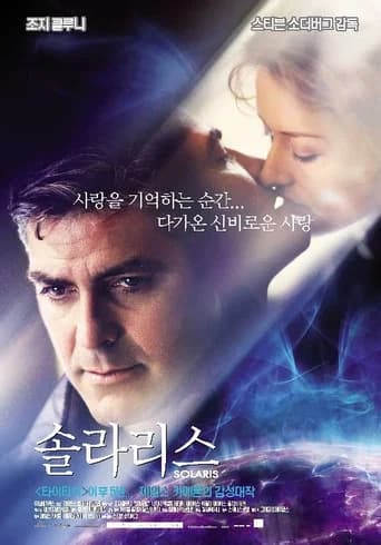 솔라리스 포스터