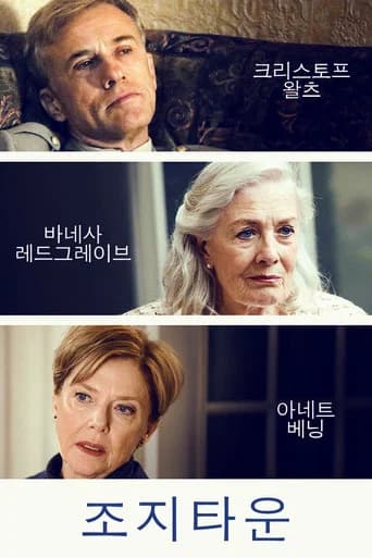 조지타운 포스터