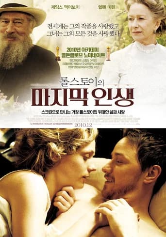 톨스토이의 마지막 인생 포스터