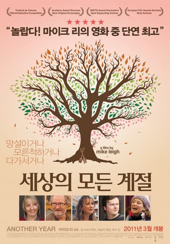 세상의 모든 계절 포스터