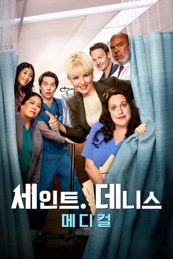 세인트 데니스 메디컬 포스터