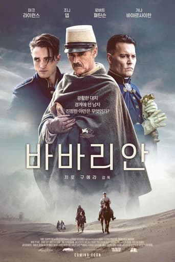 바바리안 포스터