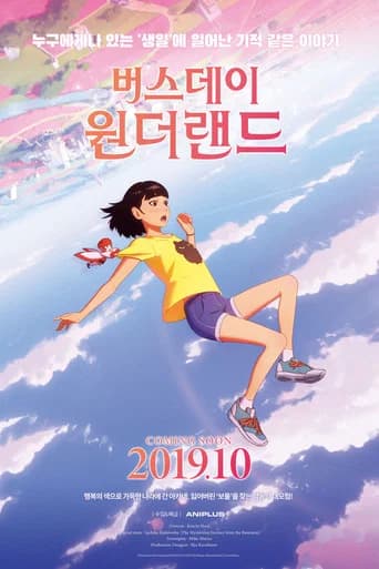 버스데이 원더랜드 포스터