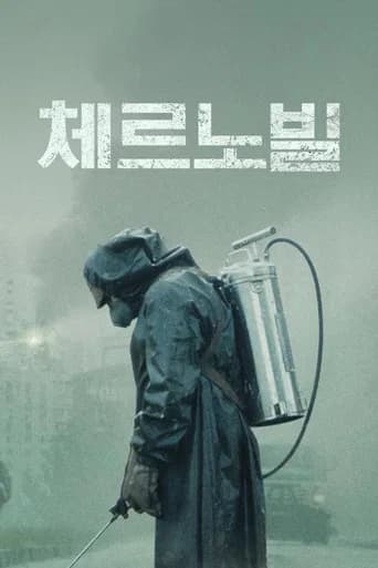 체르노빌 포스터