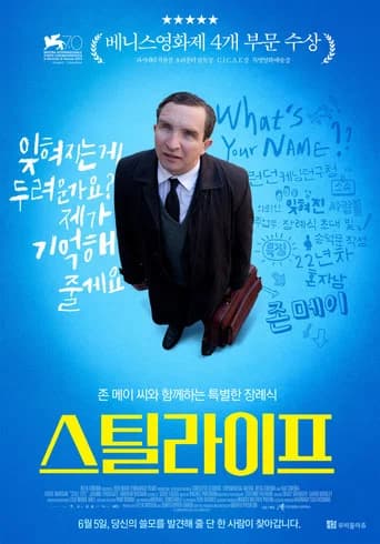 스틸 라이프 포스터