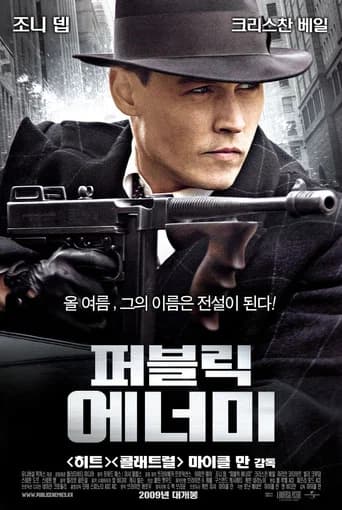퍼블릭 에너미 포스터