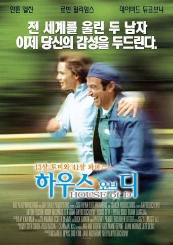 하우스 오브 디 포스터