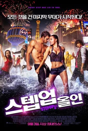 스텝 업: 올 인 포스터