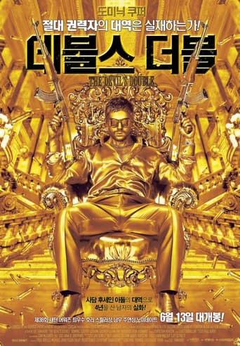 데블스 더블 포스터
