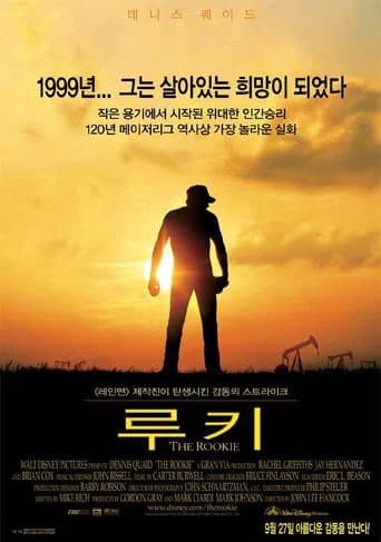 루키 포스터