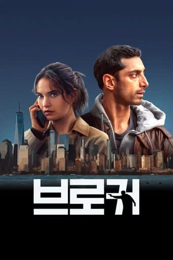 브로커 포스터