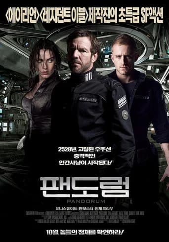 팬도럼 포스터