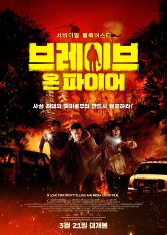 브레이브 온 파이어 포스터