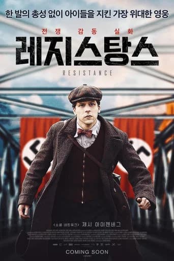 레지스탕스 포스터