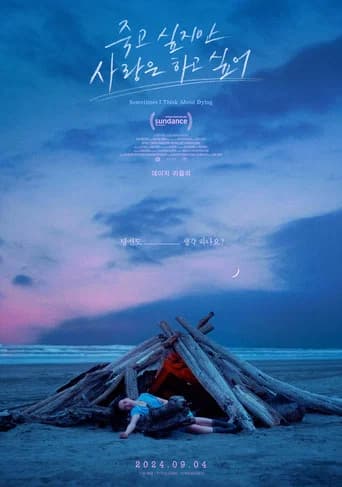 죽고 싶지만 사랑은 하고 싶어 포스터