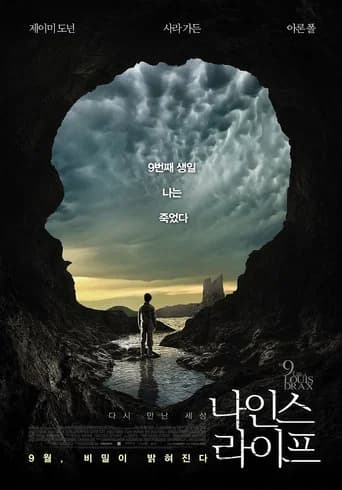 나인스 라이프 포스터