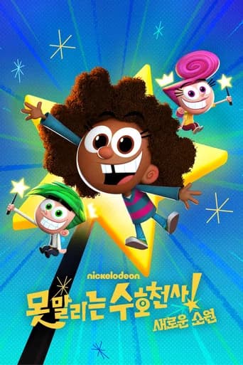 못 말리는 수호천사: 새로운 소원 포스터