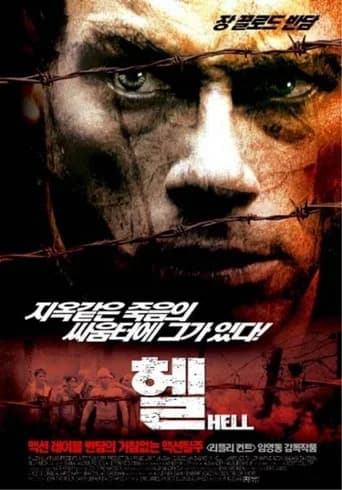 헬 포스터