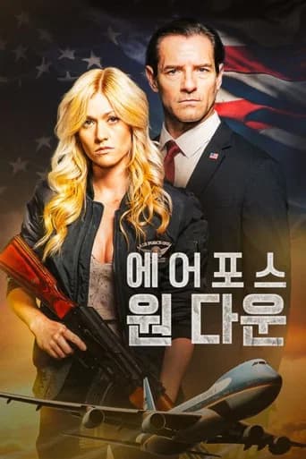 에어 포스 원 다운 포스터
