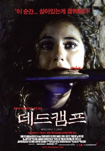 데드 캠프 포스터