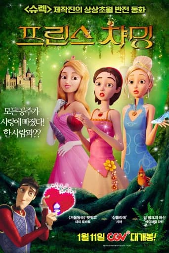 프린스 챠밍 포스터