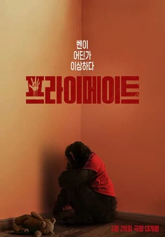프라이메이트 포스터