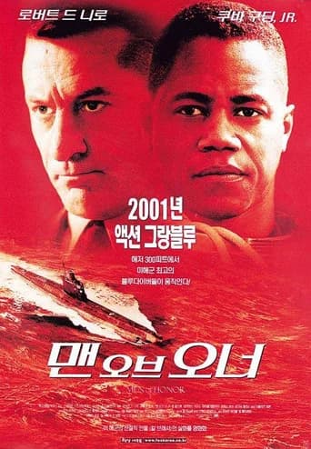 맨 오브 오너 포스터