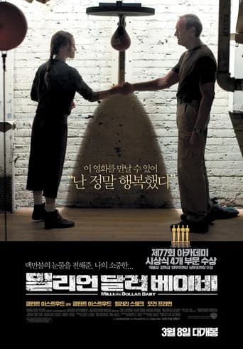 밀리언 달러 베이비 포스터