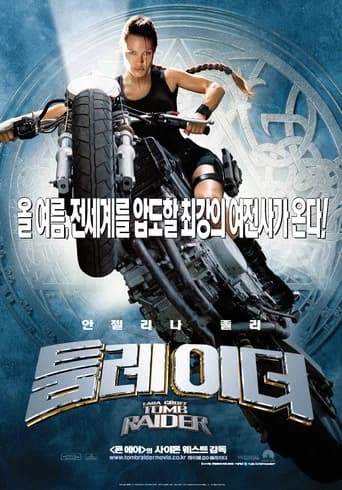 툼 레이더 포스터
