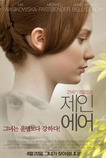 제인 에어 포스터
