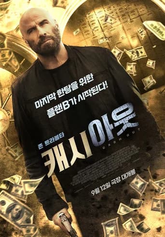 캐시 아웃 포스터