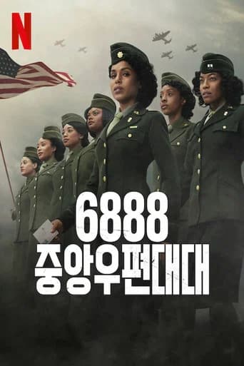 6888 중앙우편대대 포스터