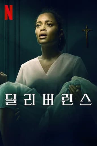 딜리버런스 포스터