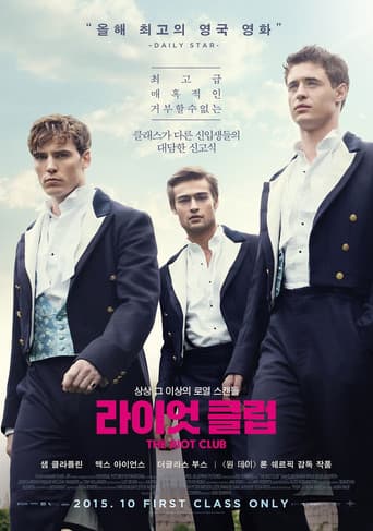 라이엇 클럽 포스터