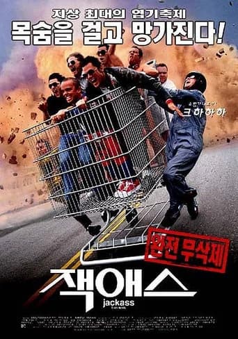 잭애스 포스터