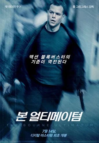 본 얼티메이텀 포스터