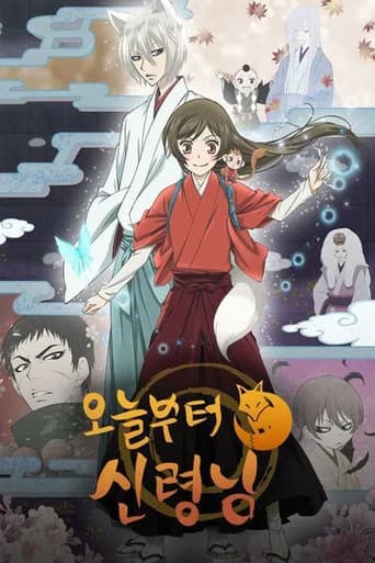 오늘부터 신령님 포스터