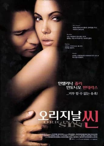 오리지날 씬 포스터