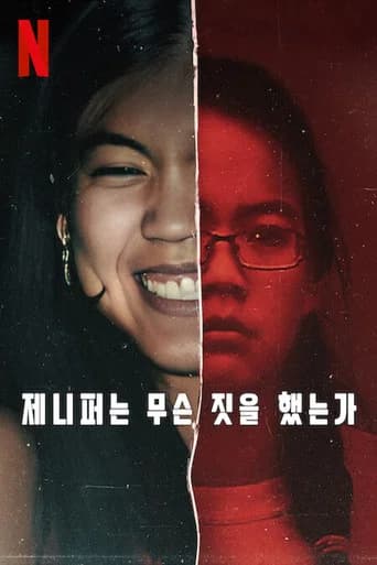 제니퍼는 무슨 짓을 했는가 포스터